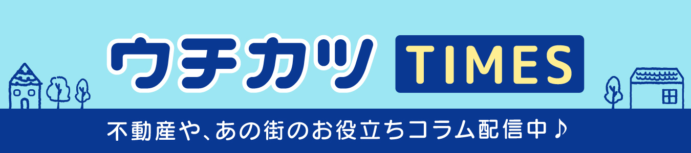 ウチカツタイムズ