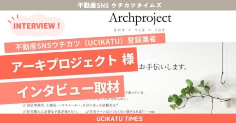 【ウチタイ】アーキプロジェクト様アイキャッチ