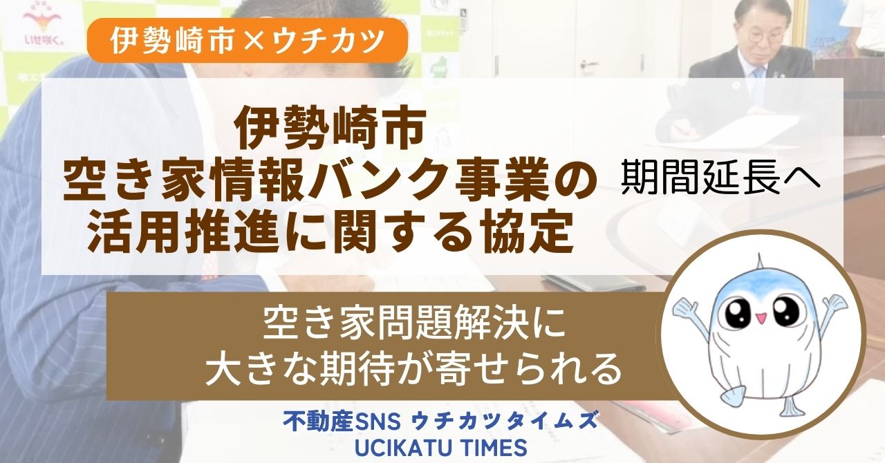 伊勢崎市協定更新アイキャッチ