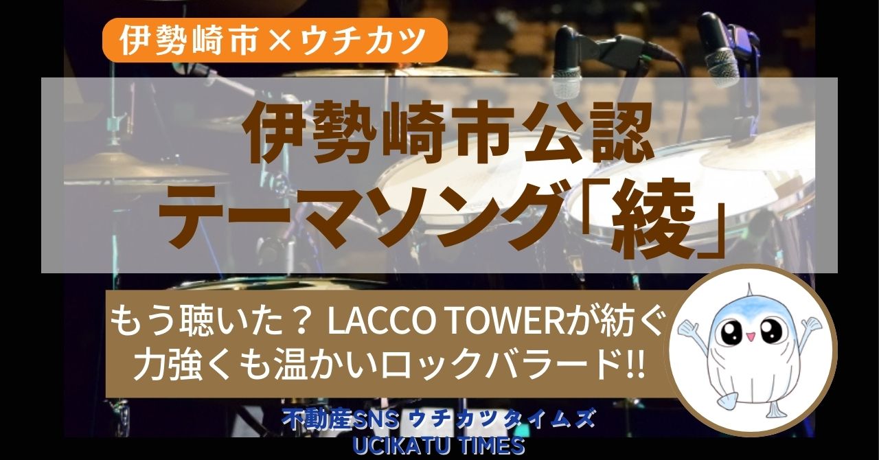 【ウチタイ】伊勢崎市公認テーマソング「綾」