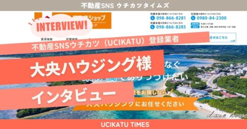 【ウチタイ】大央ハウジング 様アイキャッチ
