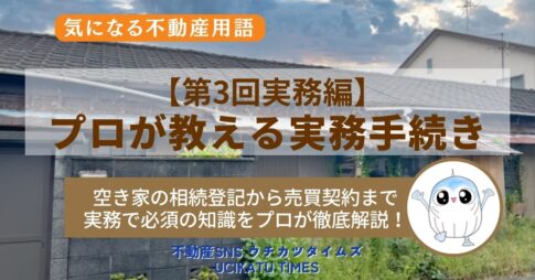 【ウチカツタイムズ】第3回判断編の記事のアイキャッチ画像