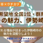 【ウチカツタイムズ】伊勢崎市の魅力紹介記事アイキャッチ画像